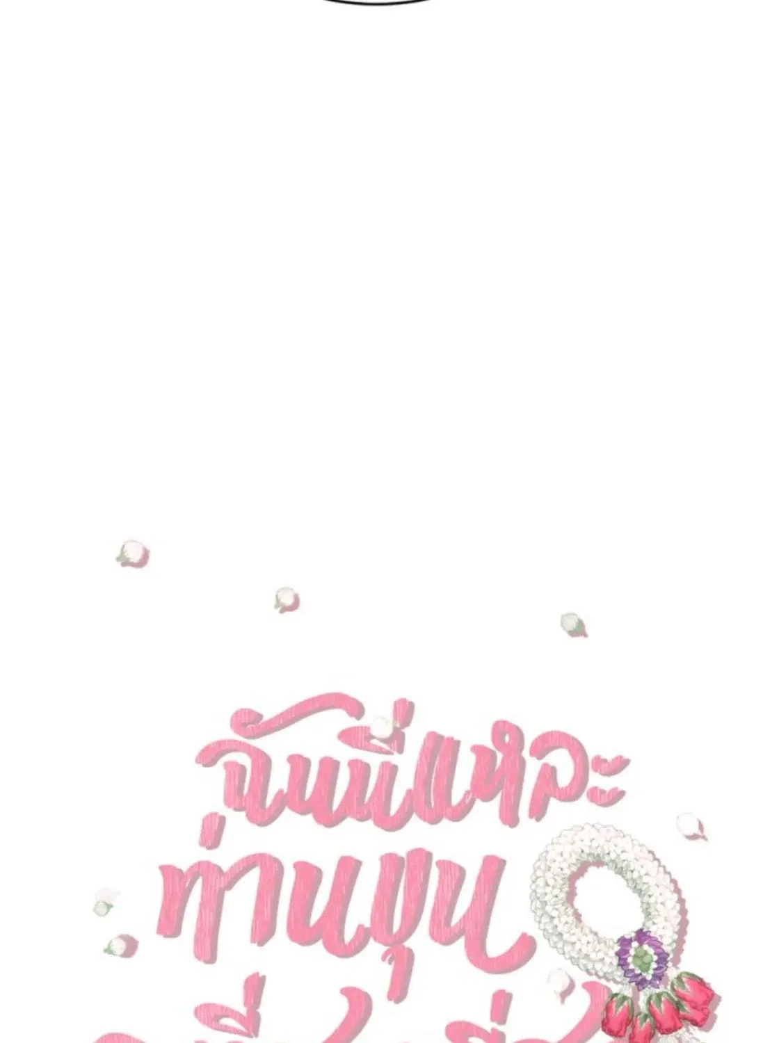 I Am the Most Beautiful Khun Khun in Siam Chapter 54 page 31 - 