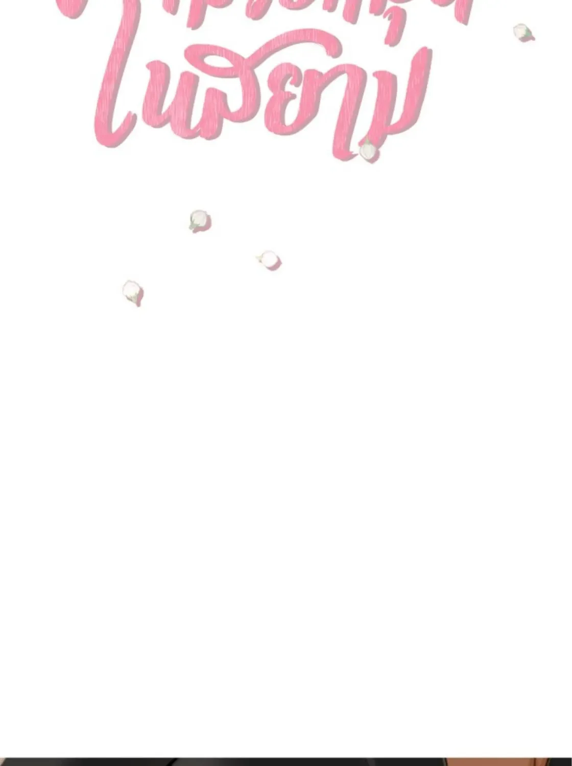 I Am the Most Beautiful Khun Khun in Siam Chapter 54 page 33 - 