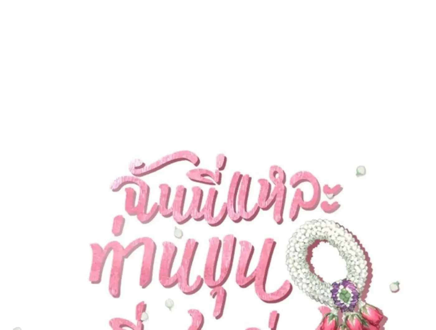 I Am the Most Beautiful Khun Khun in Siam Chapter 6 page 16 - 