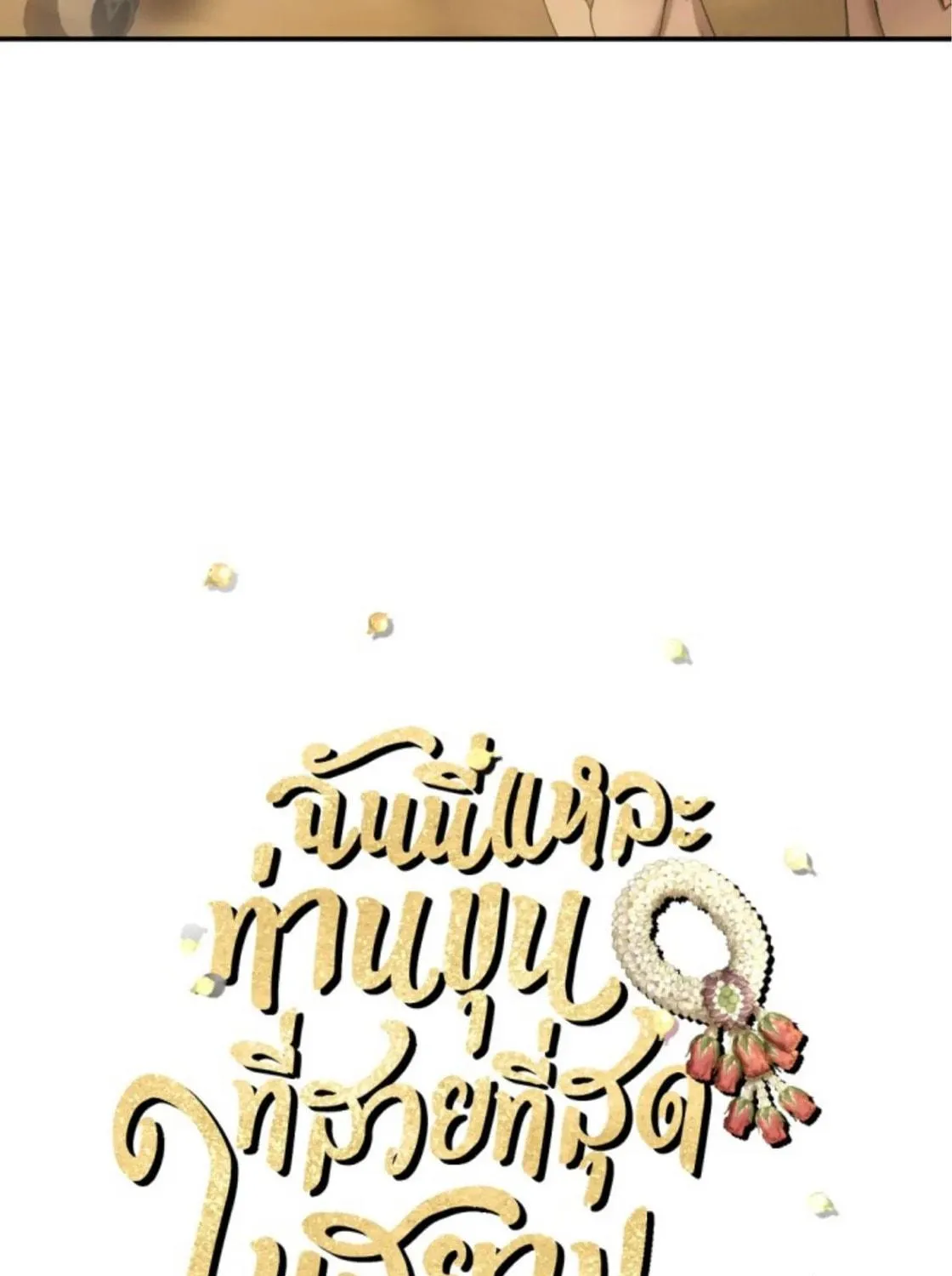 I Am the Most Beautiful Khun Khun in Siam Chapter 61 page 19 - 