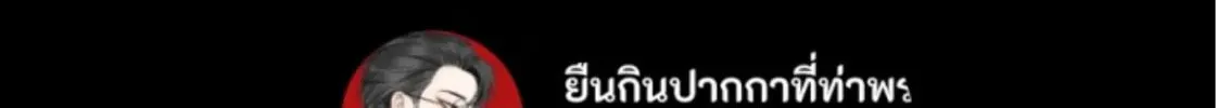 I Am the Most Beautiful Khun Khun in Siam Chapter 63 page 203 - 