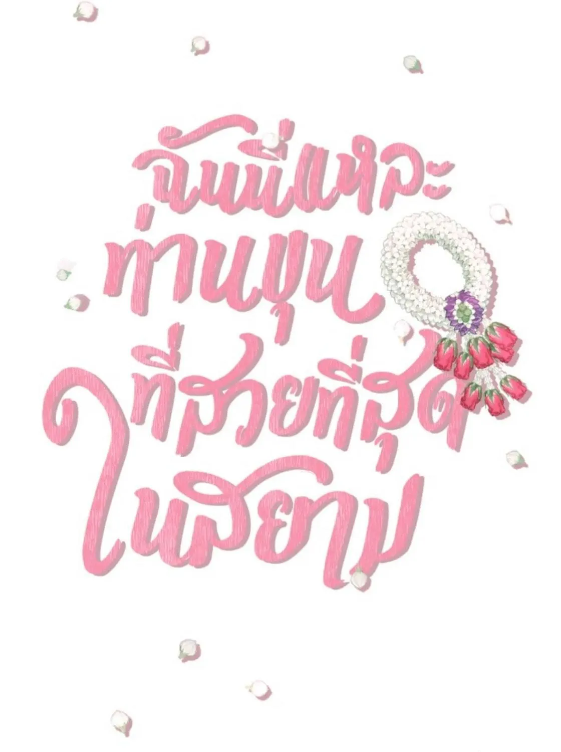 I Am the Most Beautiful Khun Khun in Siam Chapter 63 page 79 - 