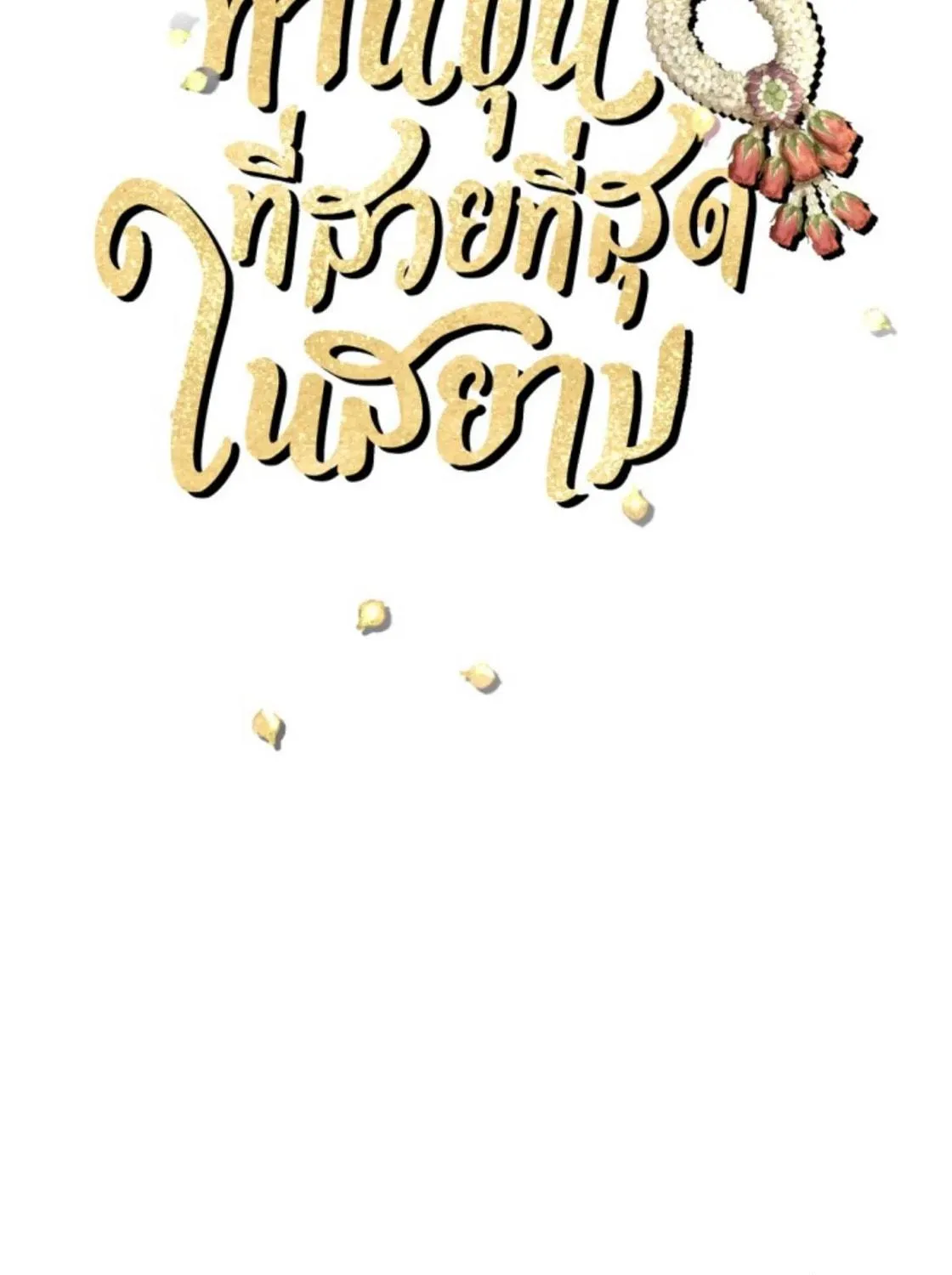 I Am the Most Beautiful Khun Khun in Siam Chapter 68 page 19 - 