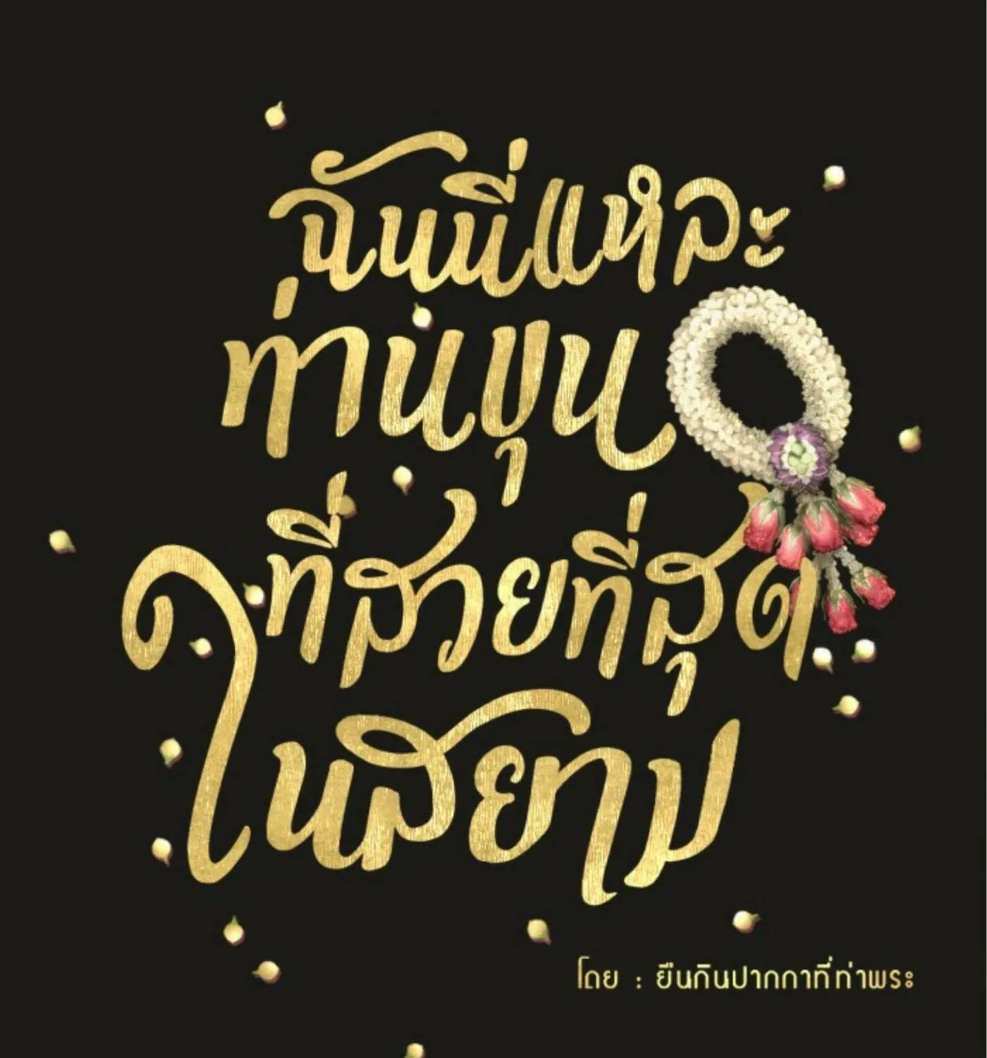 I Am the Most Beautiful Khun Khun in Siam Chapter 7 page 111 - 