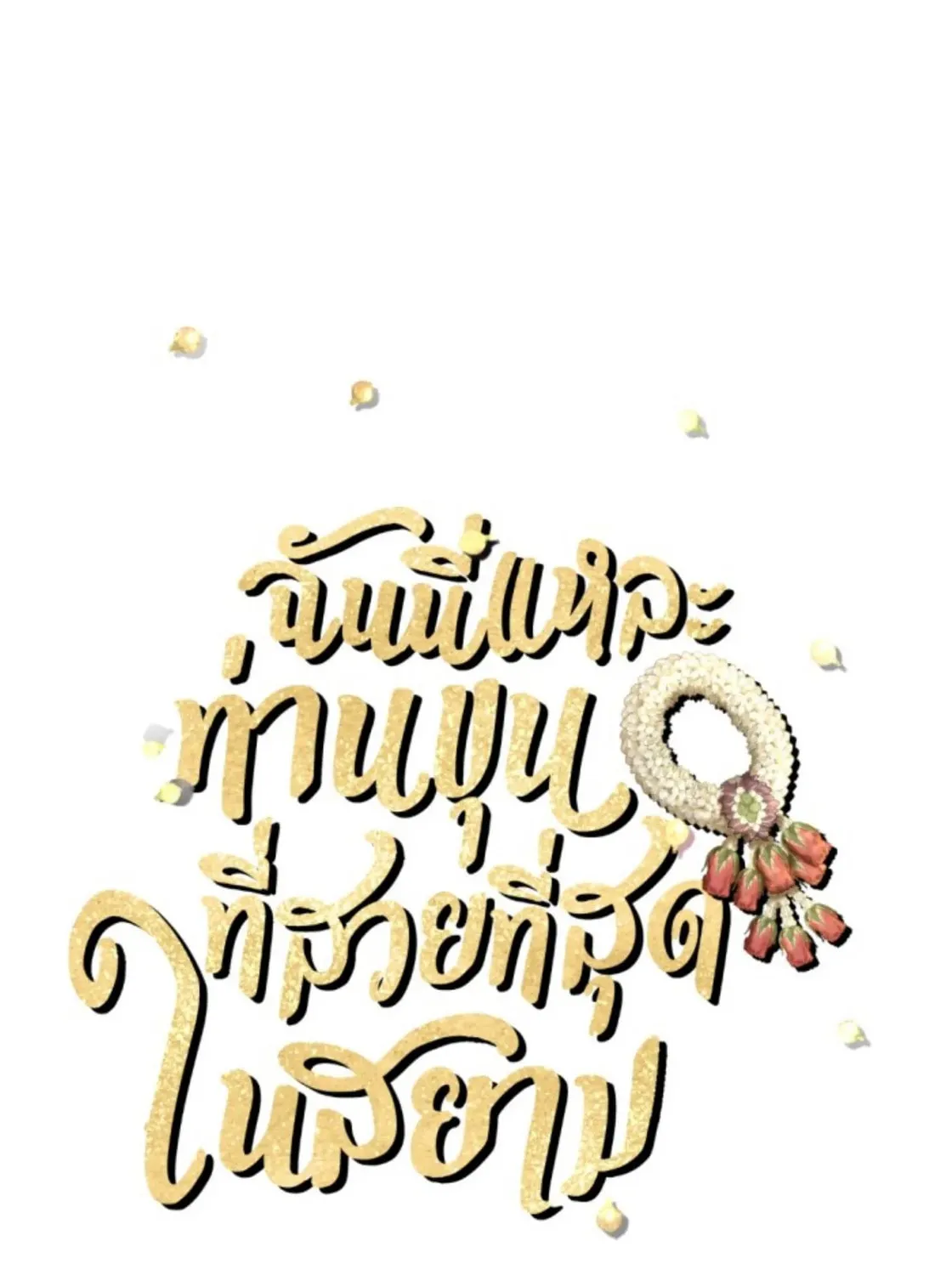 I Am the Most Beautiful Khun Khun in Siam Chapter 71 page 14 - 