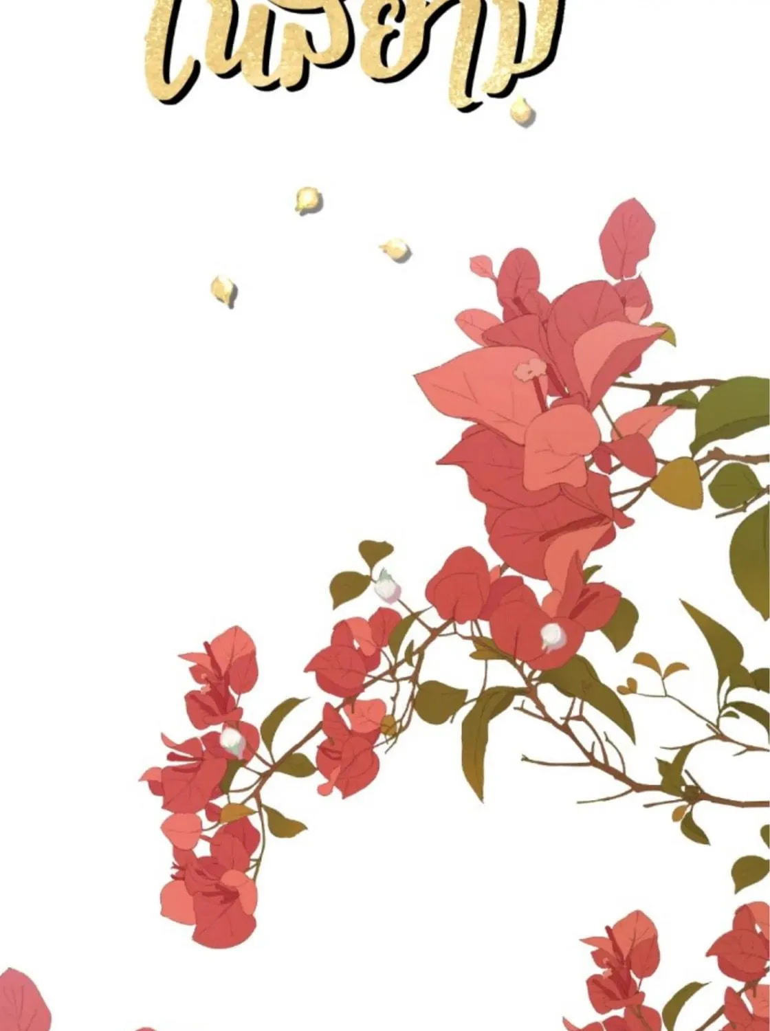 I Am the Most Beautiful Khun Khun in Siam Chapter 73 page 55 - 