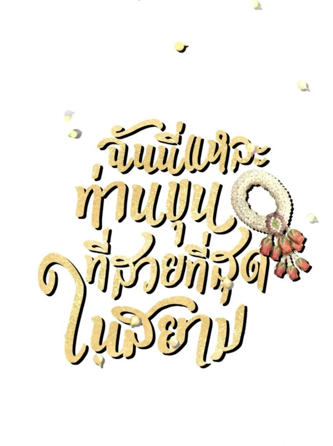I Am the Most Beautiful Khun Khun in Siam Chapter 76 page 23 - 