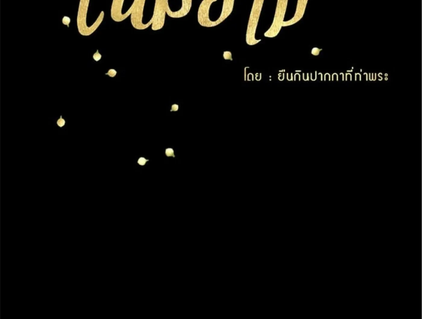 I Am the Most Beautiful Khun Khun in Siam Chapter 8 page 62 - 
