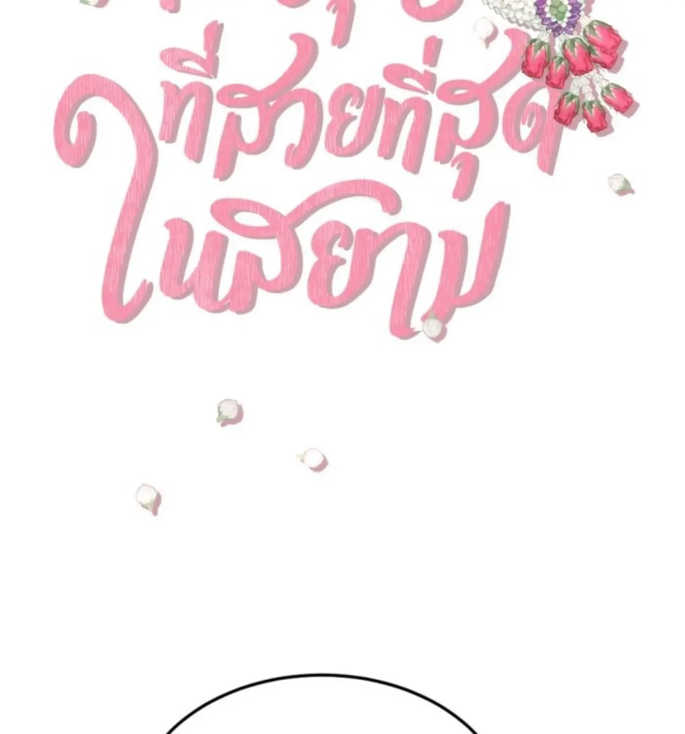 I Am the Most Beautiful Khun Khun in Siam Chapter 80 page 26 - 