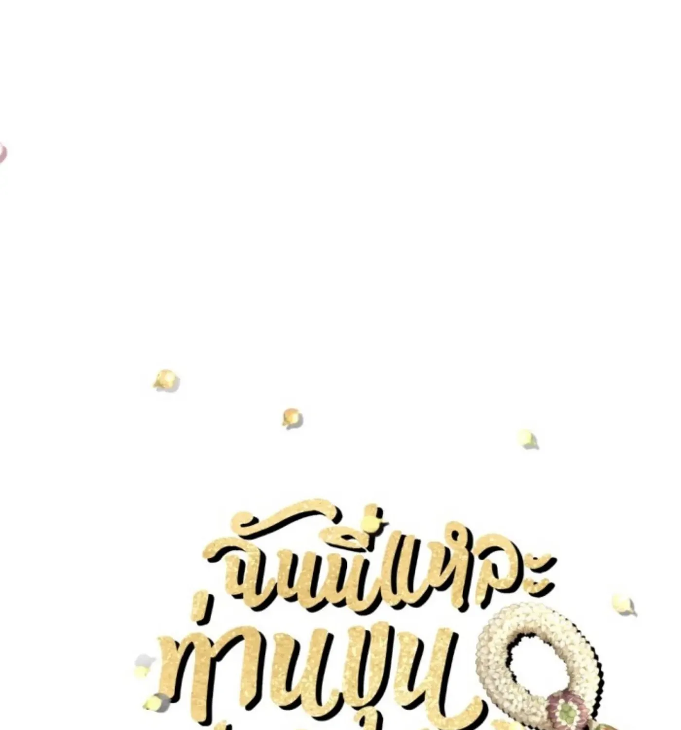 I Am the Most Beautiful Khun Khun in Siam Chapter 81 page 20 - 