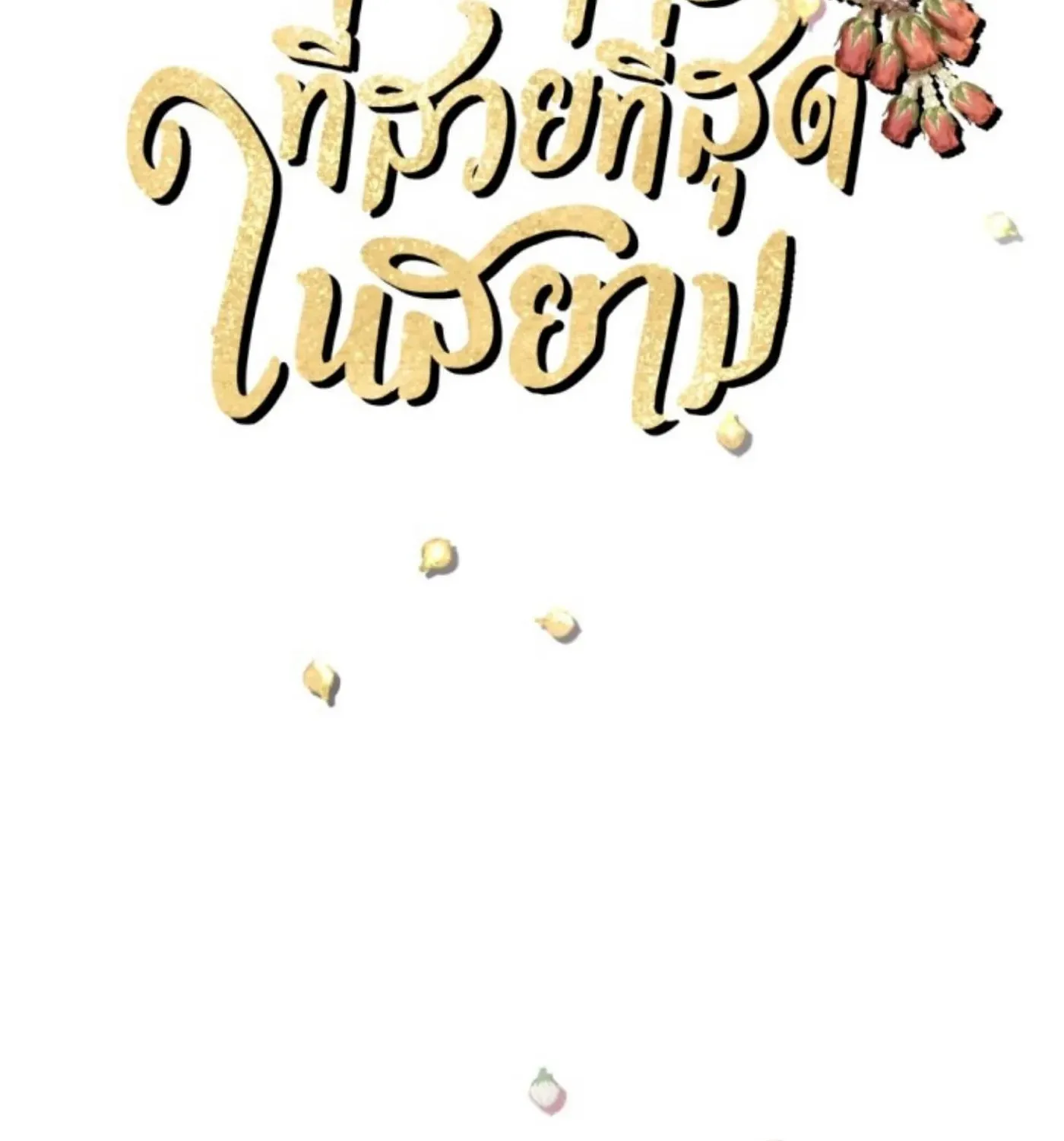 I Am the Most Beautiful Khun Khun in Siam Chapter 81 page 21 - 