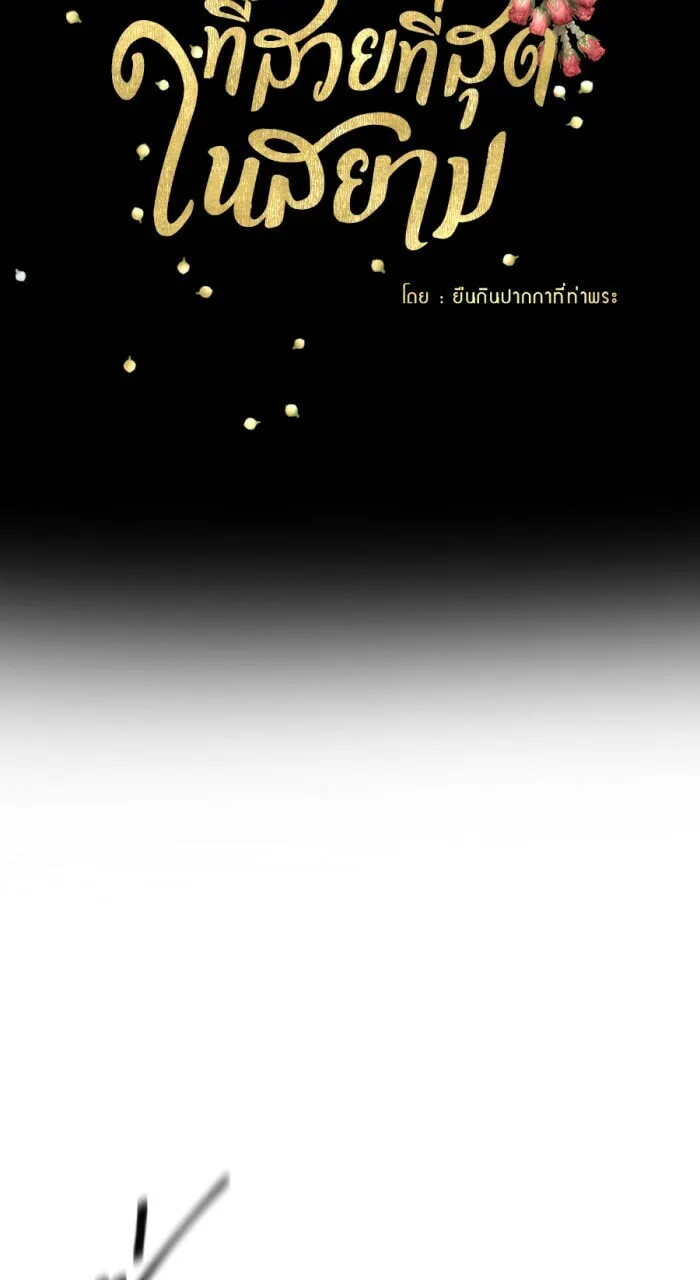 I Am the Most Beautiful Khun Khun in Siam Chapter 9 page 19 - 