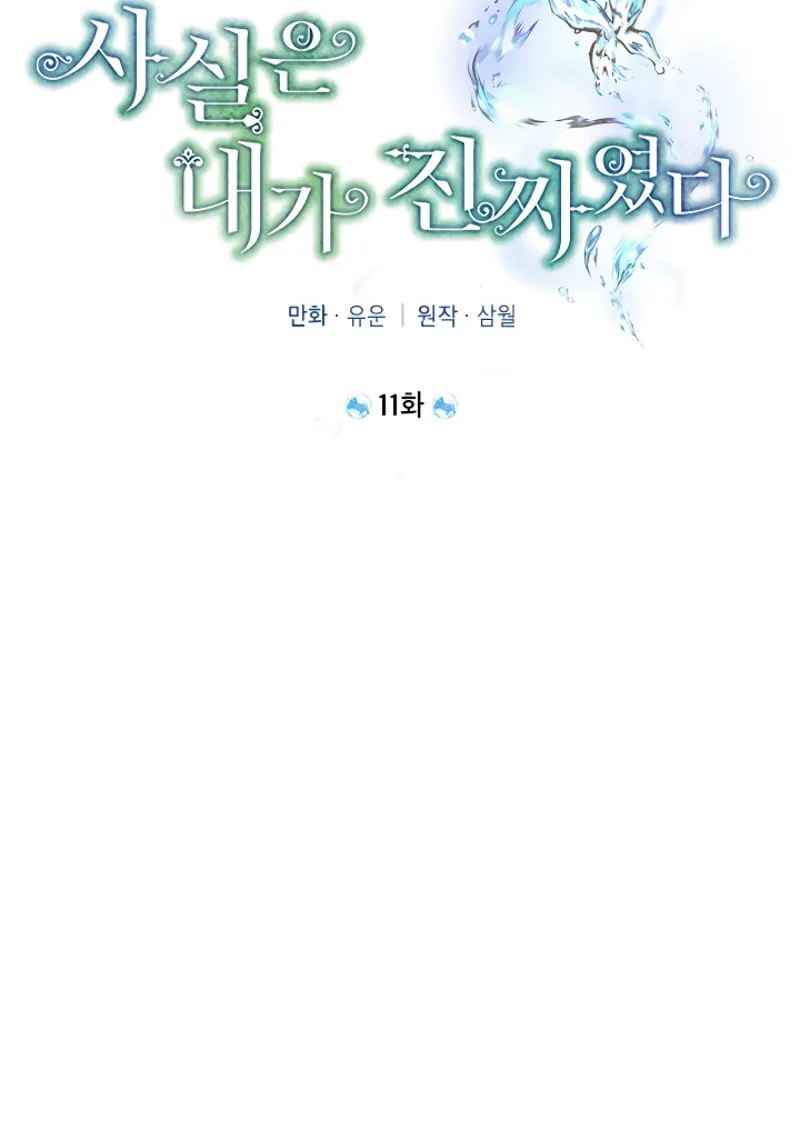 Read I Am the Real One chapter 11 image 20 on Lezhin