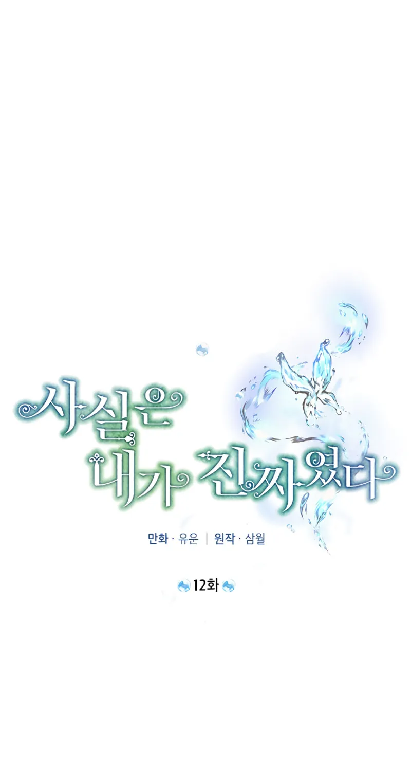 Read I Am the Real One chapter 12 image 15 on Lezhin