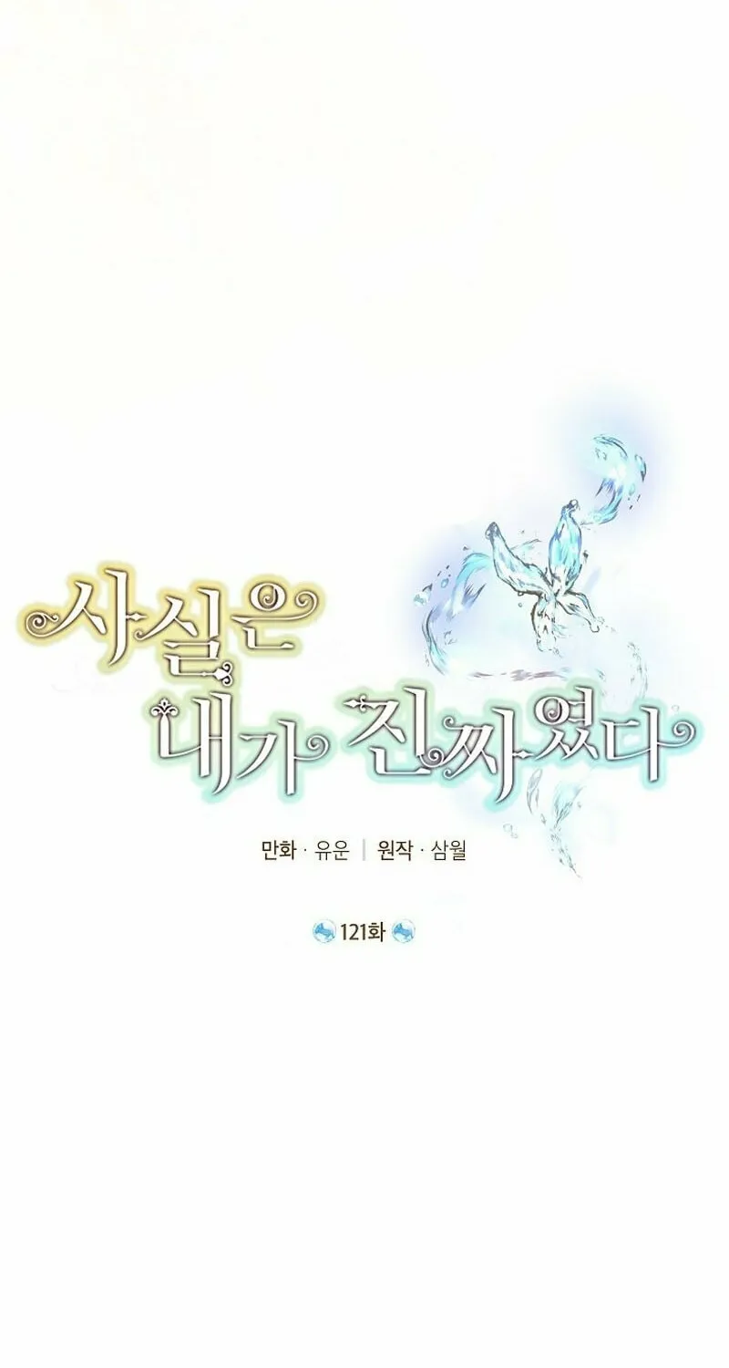 Read I Am the Real One chapter 121 image 29 on Lezhin
