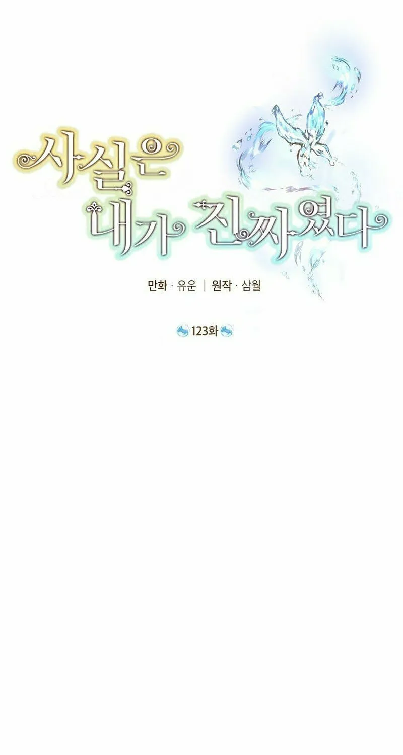 Read I Am the Real One chapter 123 image 2 on Lezhin