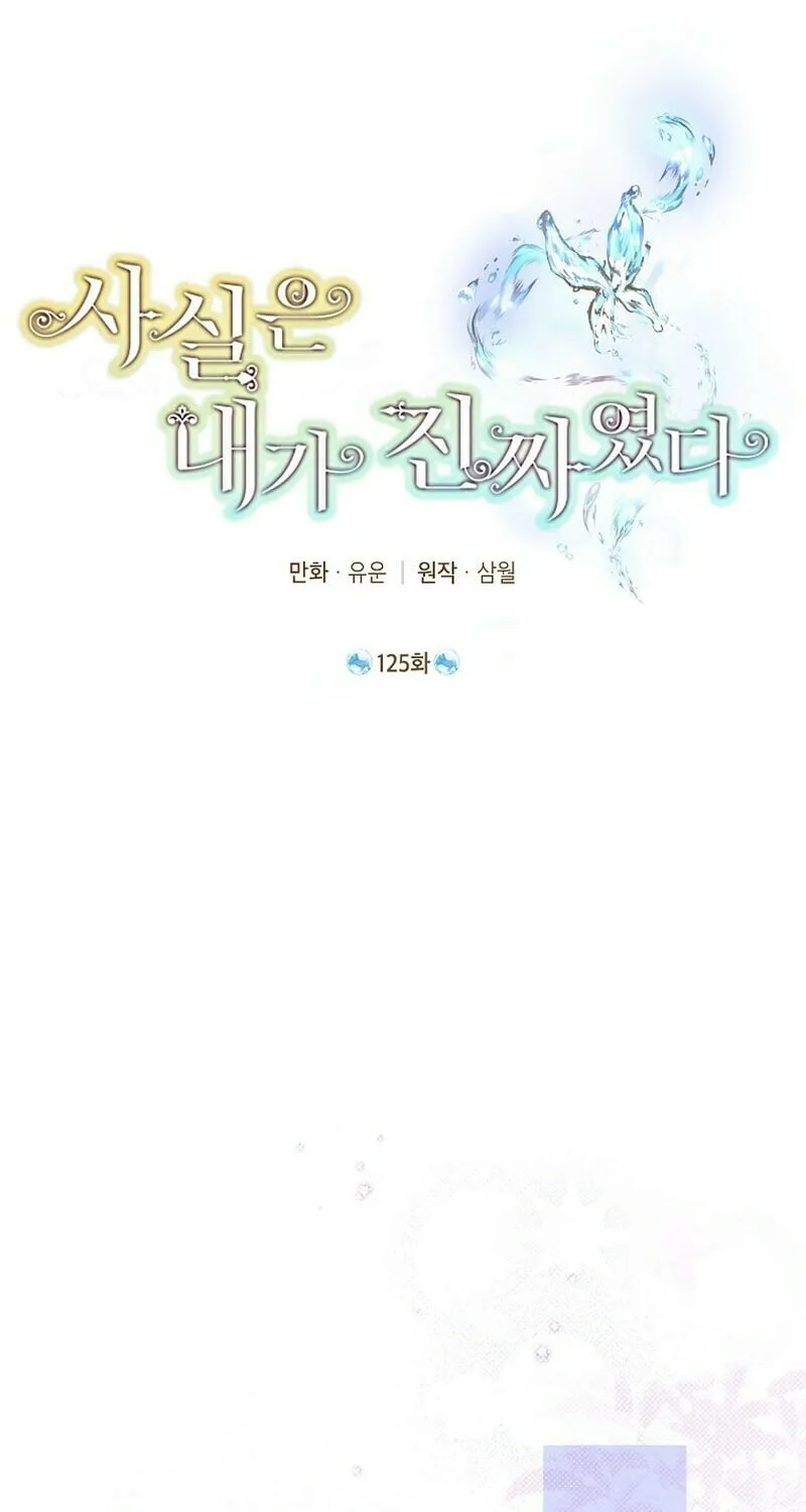 Read I Am the Real One chapter 125 image 2 on Lezhin