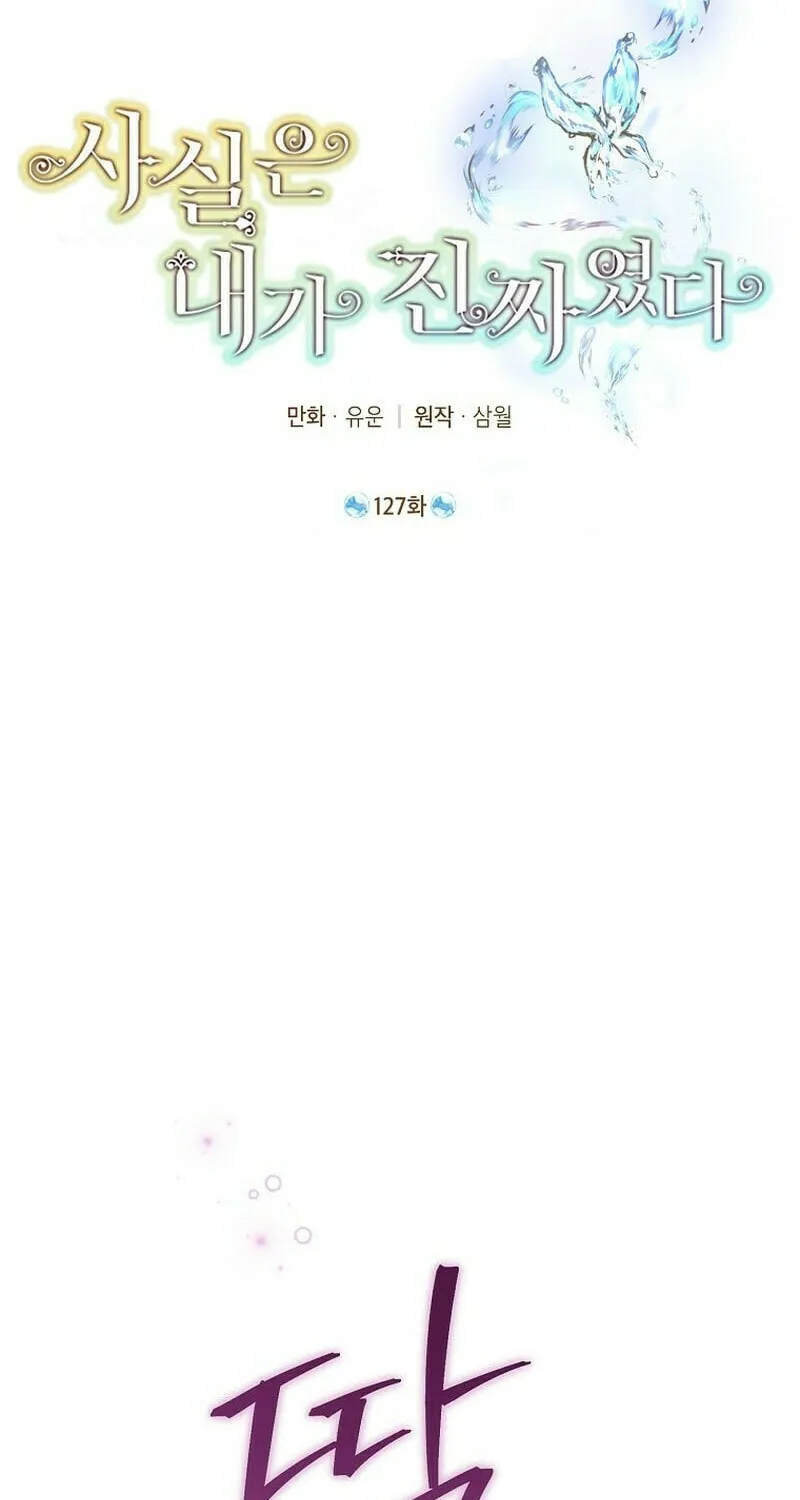 Read I Am the Real One chapter 127 image 2 on Lezhin