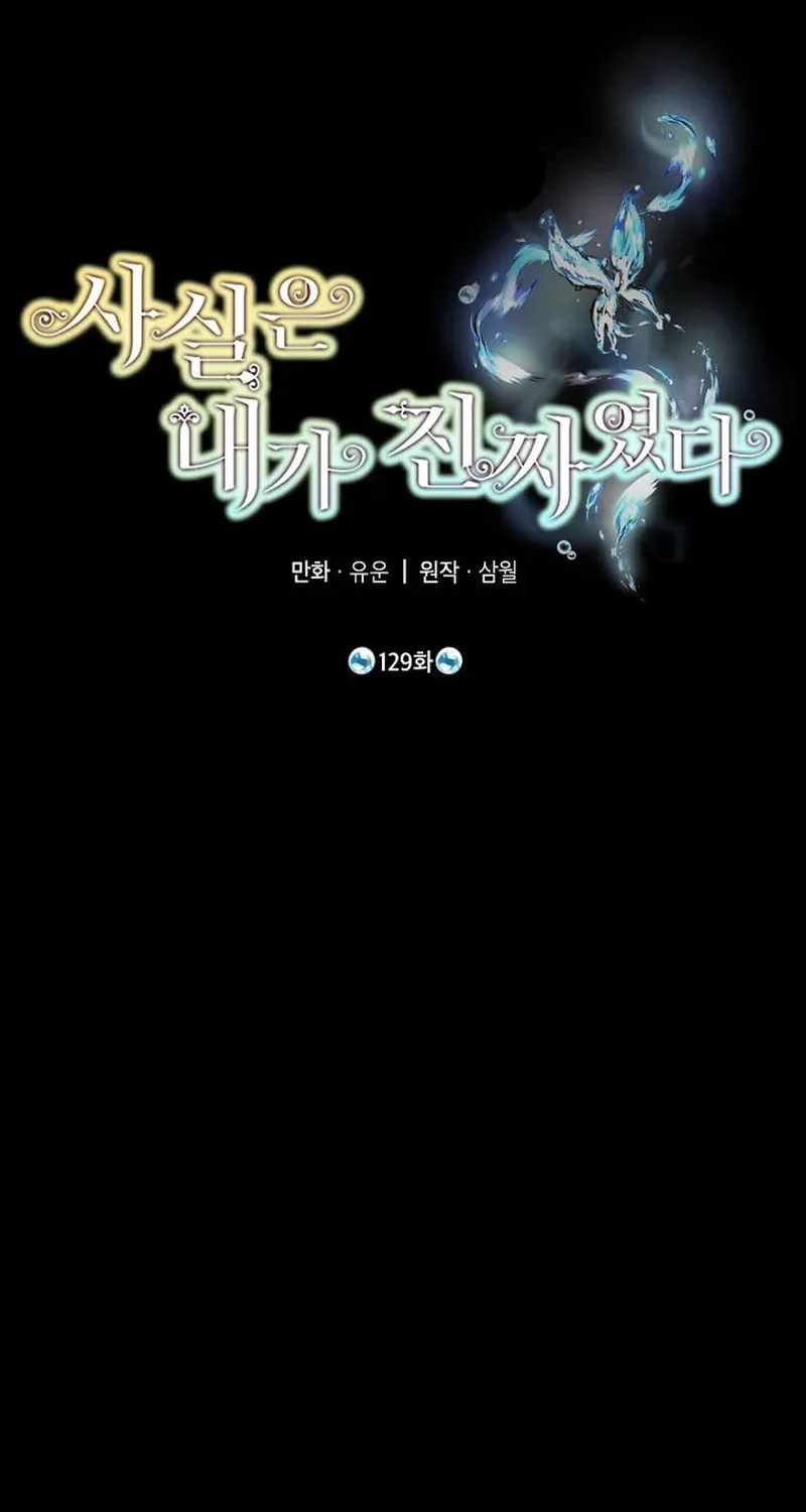 Read I Am the Real One chapter 129 image 2 on Lezhin