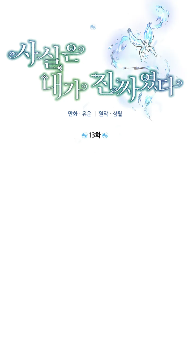 Read I Am the Real One chapter 13 image 17 on Lezhin