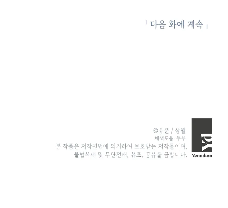 Read I Am the Real One chapter 13 image 64 on Lezhin