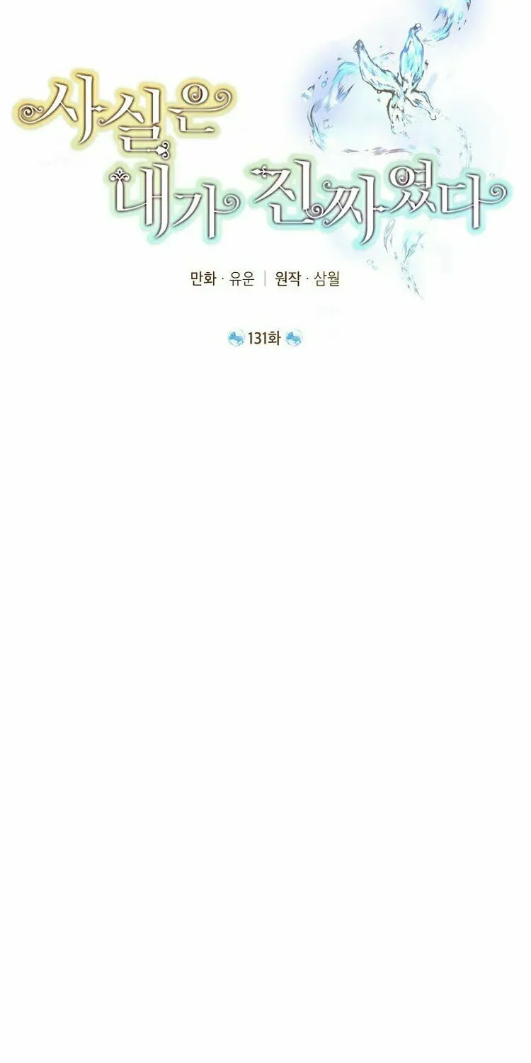 Read I Am the Real One chapter 131 image 23 on Lezhin