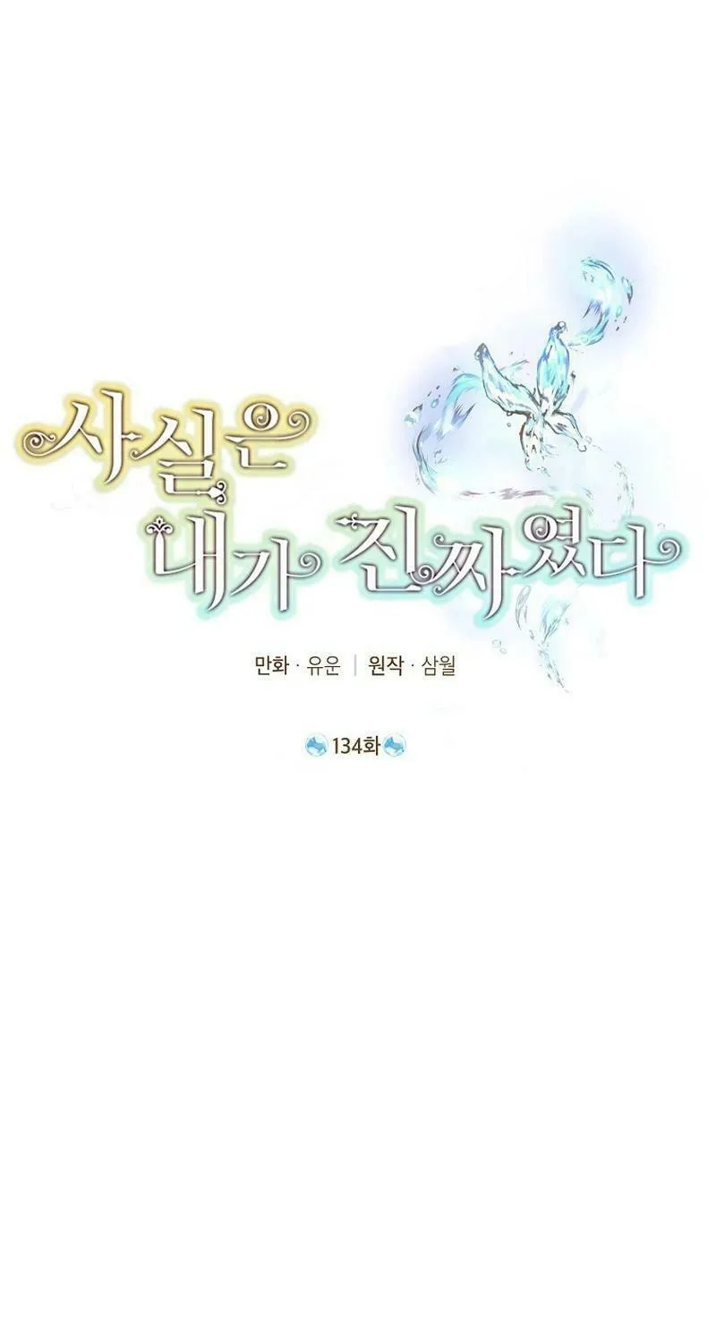 Read I Am the Real One chapter 134 image 35 on Lezhin