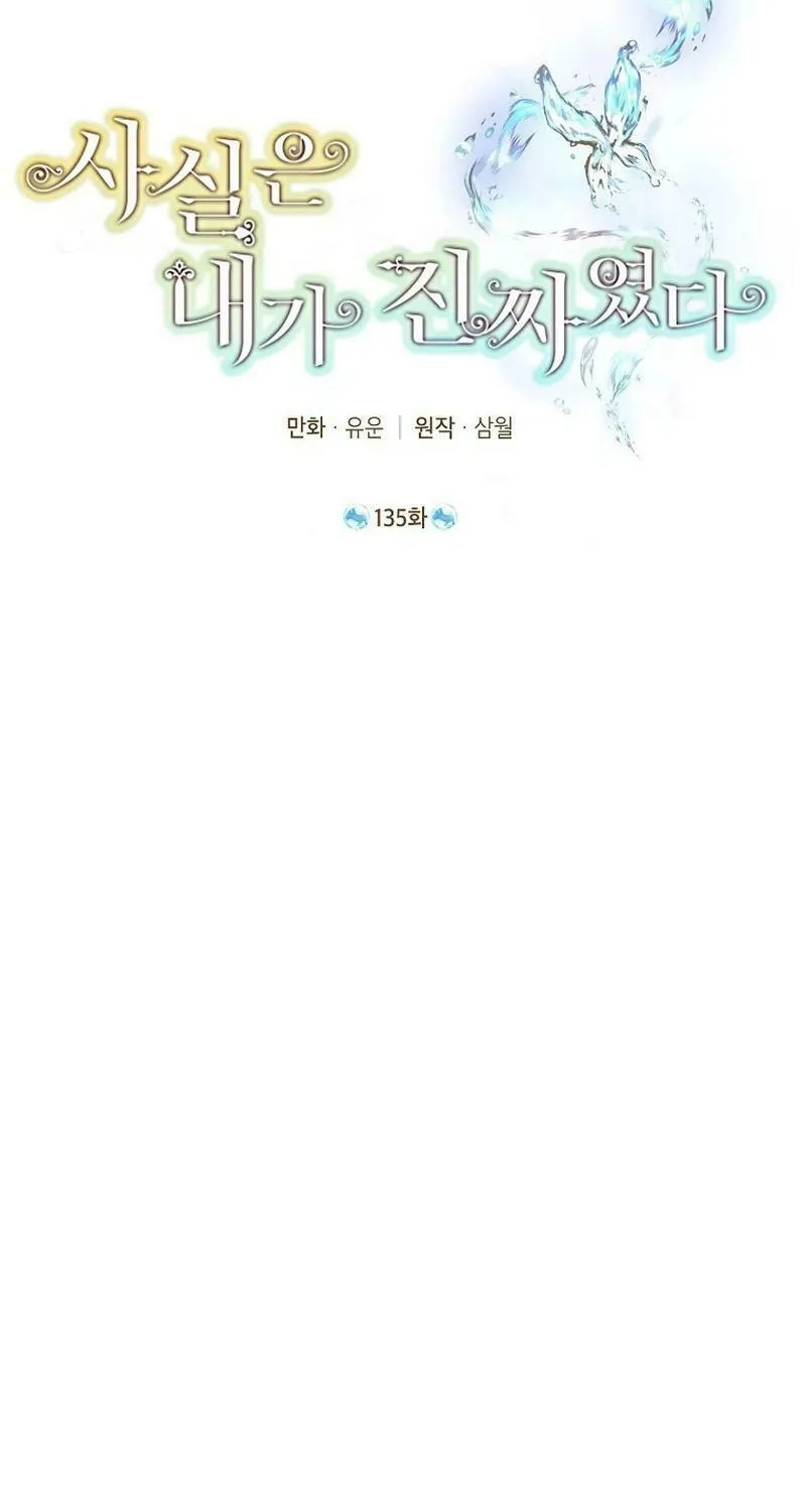Read I Am the Real One chapter 135 image 40 on Lezhin