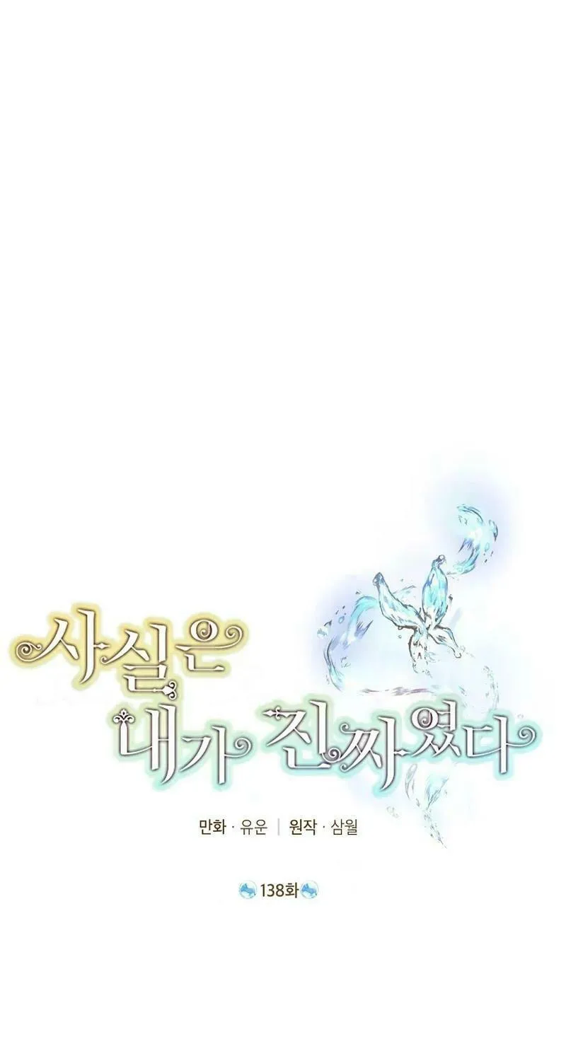 Read I Am the Real One chapter 138 image 10 on Lezhin