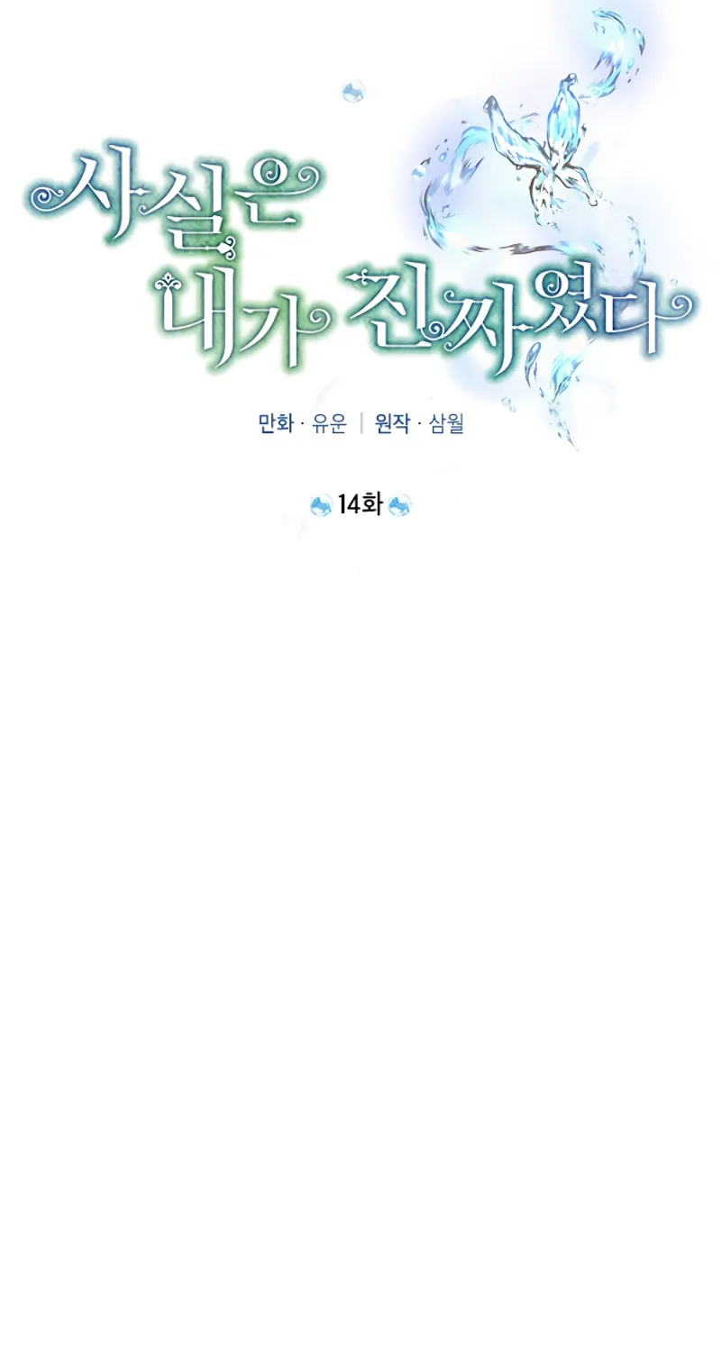 Read I Am the Real One chapter 14 image 22 on Lezhin