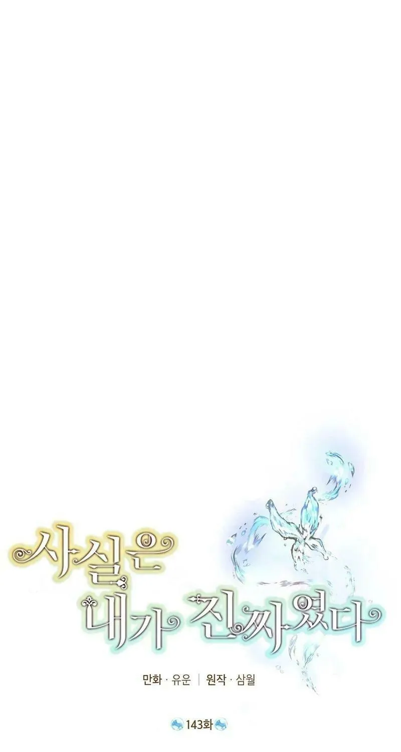 Read I Am the Real One chapter 143 image 22 on Lezhin