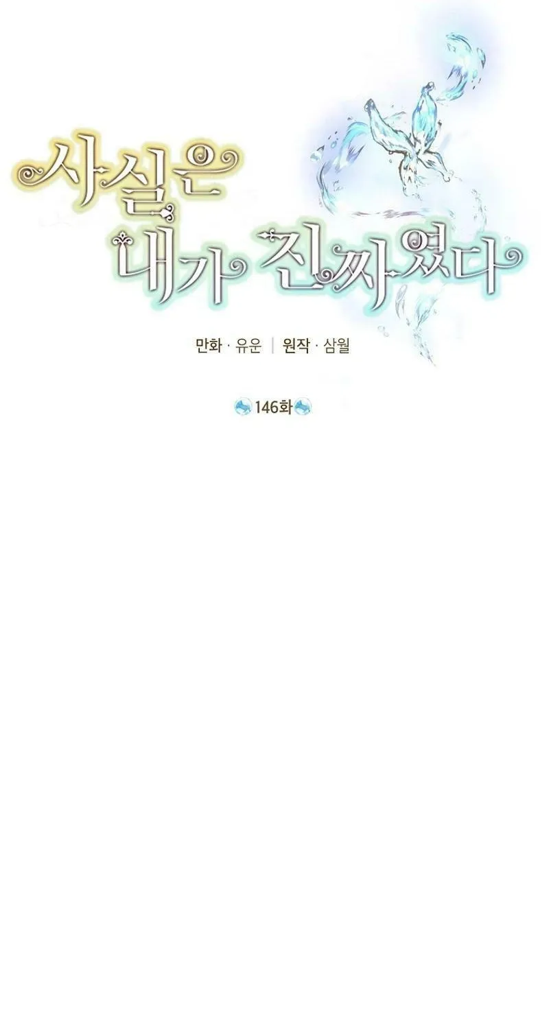 Read I Am the Real One chapter 146 image 1 on Lezhin