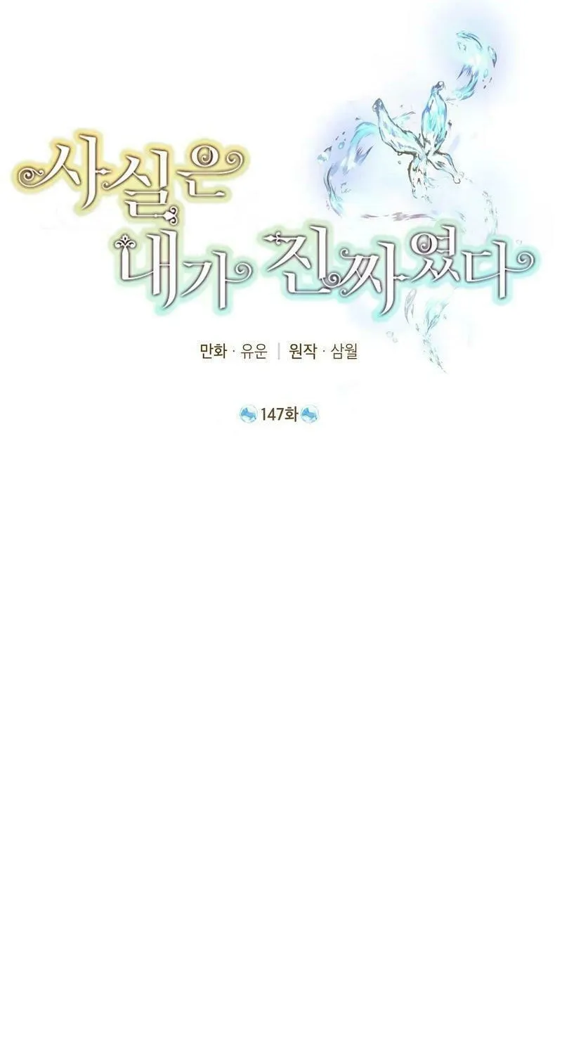 Read I Am the Real One chapter 147 image 1 on Lezhin