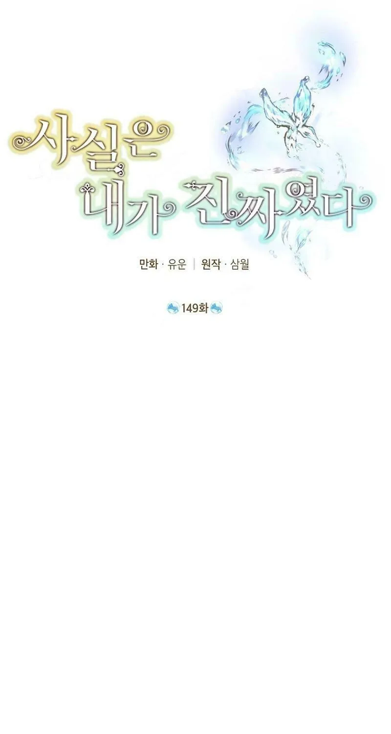 Read I Am the Real One chapter 149 image 35 on Lezhin