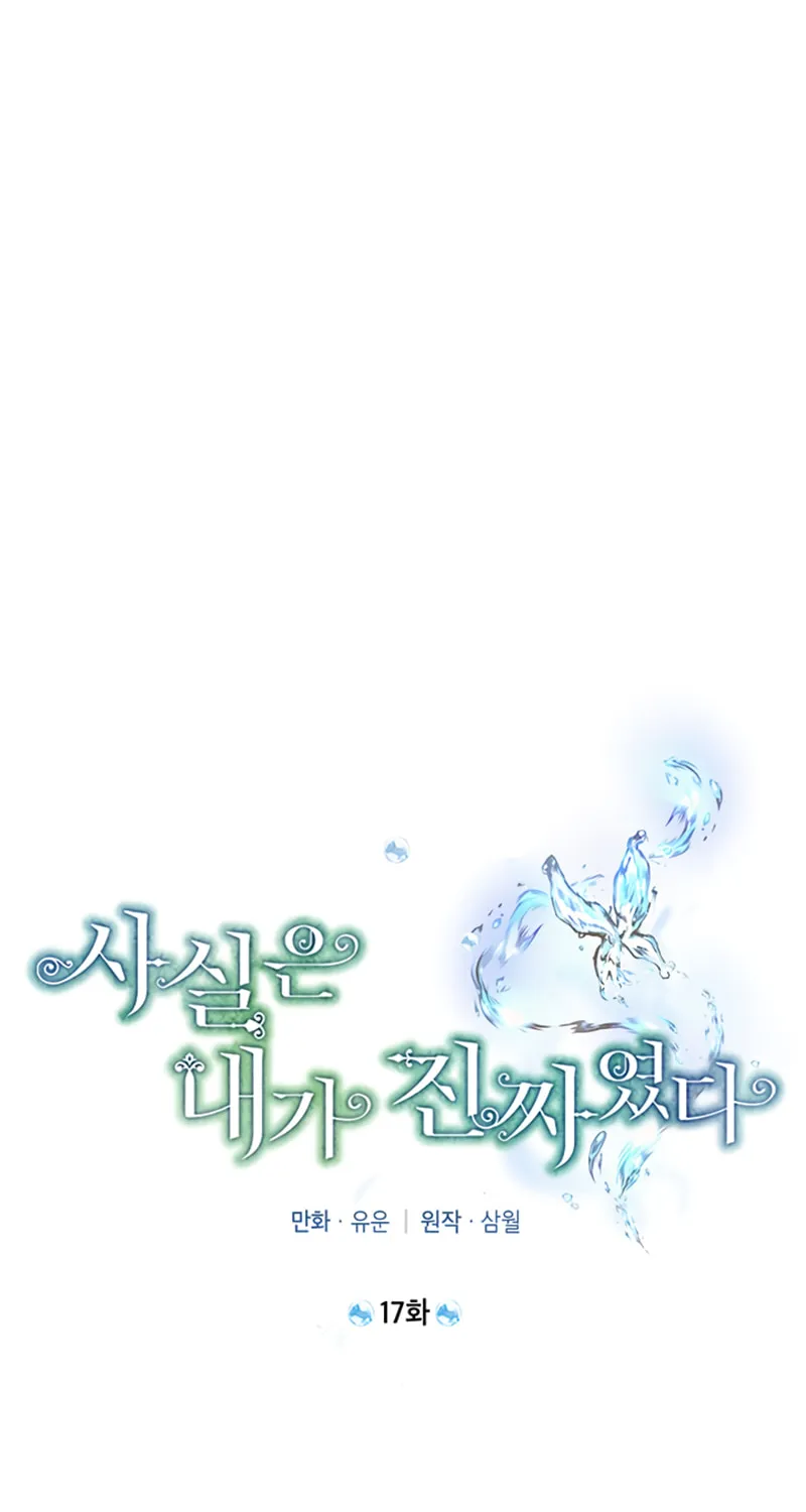 Read I Am the Real One chapter 17 image 10 on Lezhin