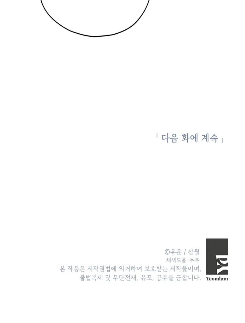 Read I Am the Real One chapter 17 image 63 on Lezhin