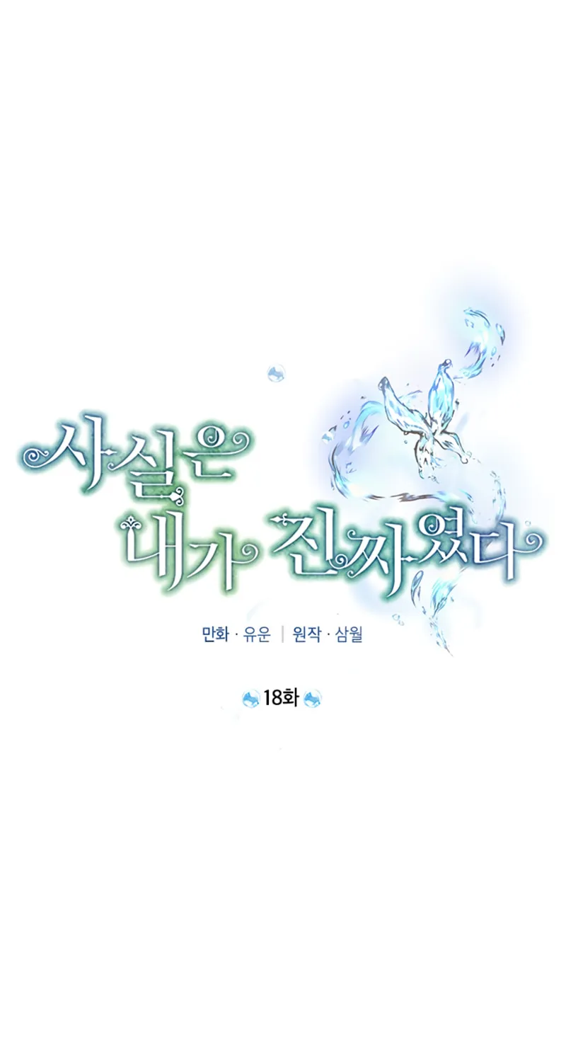 Read I Am the Real One chapter 18 image 35 on Lezhin