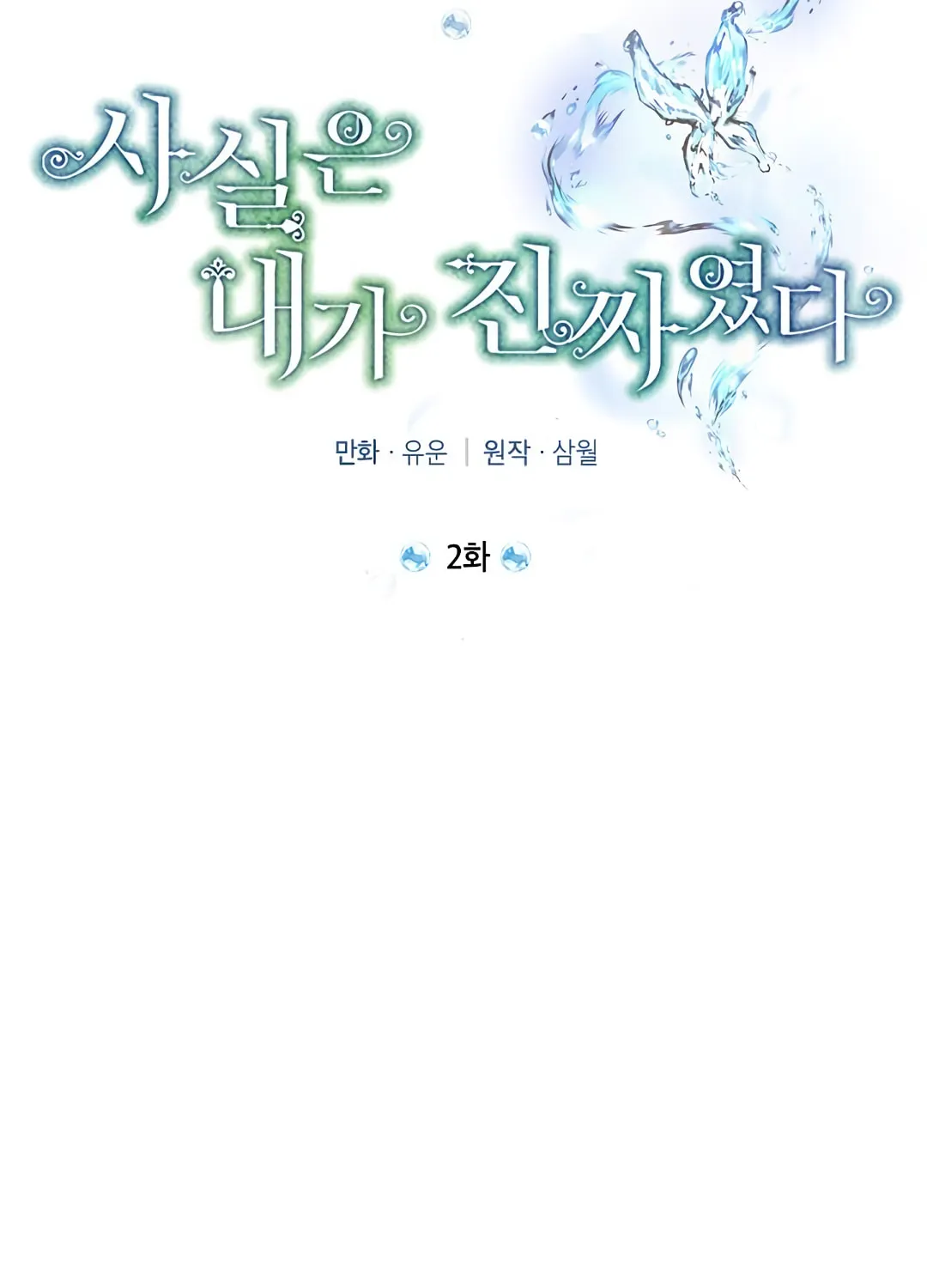 Read I Am the Real One chapter 2 image 21 on Lezhin