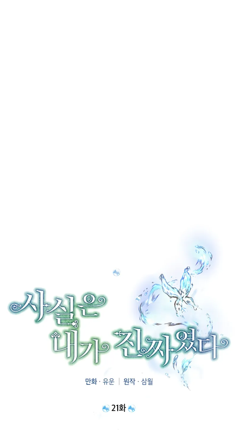 Read I Am the Real One chapter 21 image 26 on Lezhin