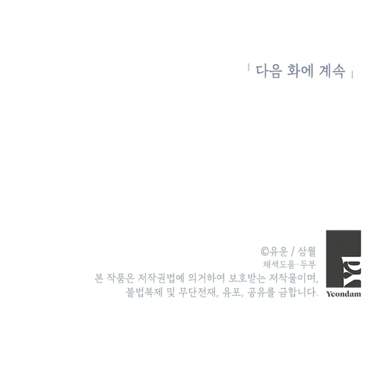 Read I Am the Real One chapter 21 image 65 on Lezhin