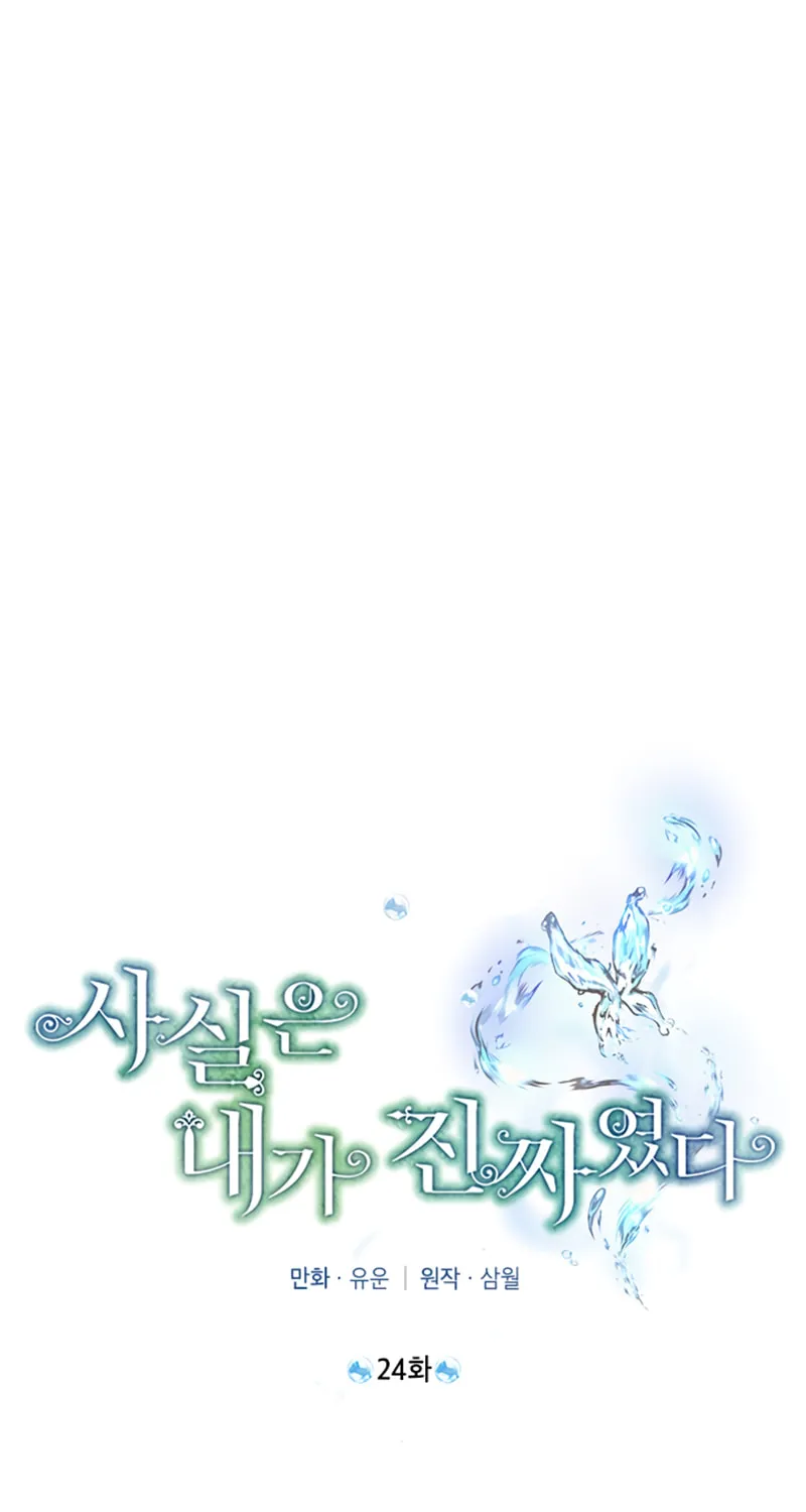 Read I Am the Real One chapter 24 image 31 on Lezhin