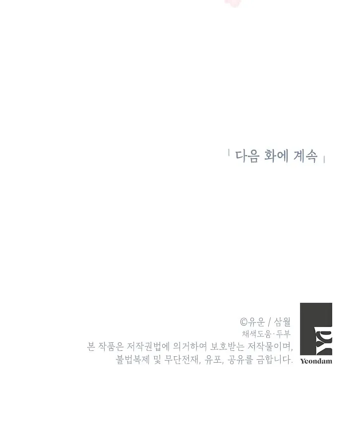 Read I Am the Real One chapter 25 image 58 on Lezhin
