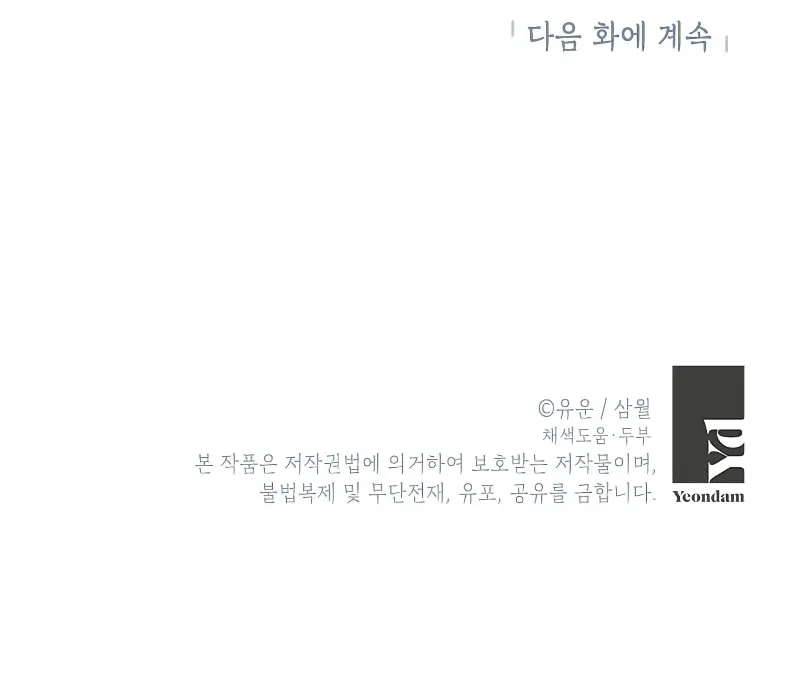 Read I Am the Real One chapter 26 image 62 on Lezhin