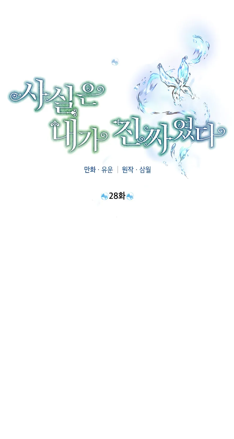 Read I Am the Real One chapter 28 image 20 on Lezhin