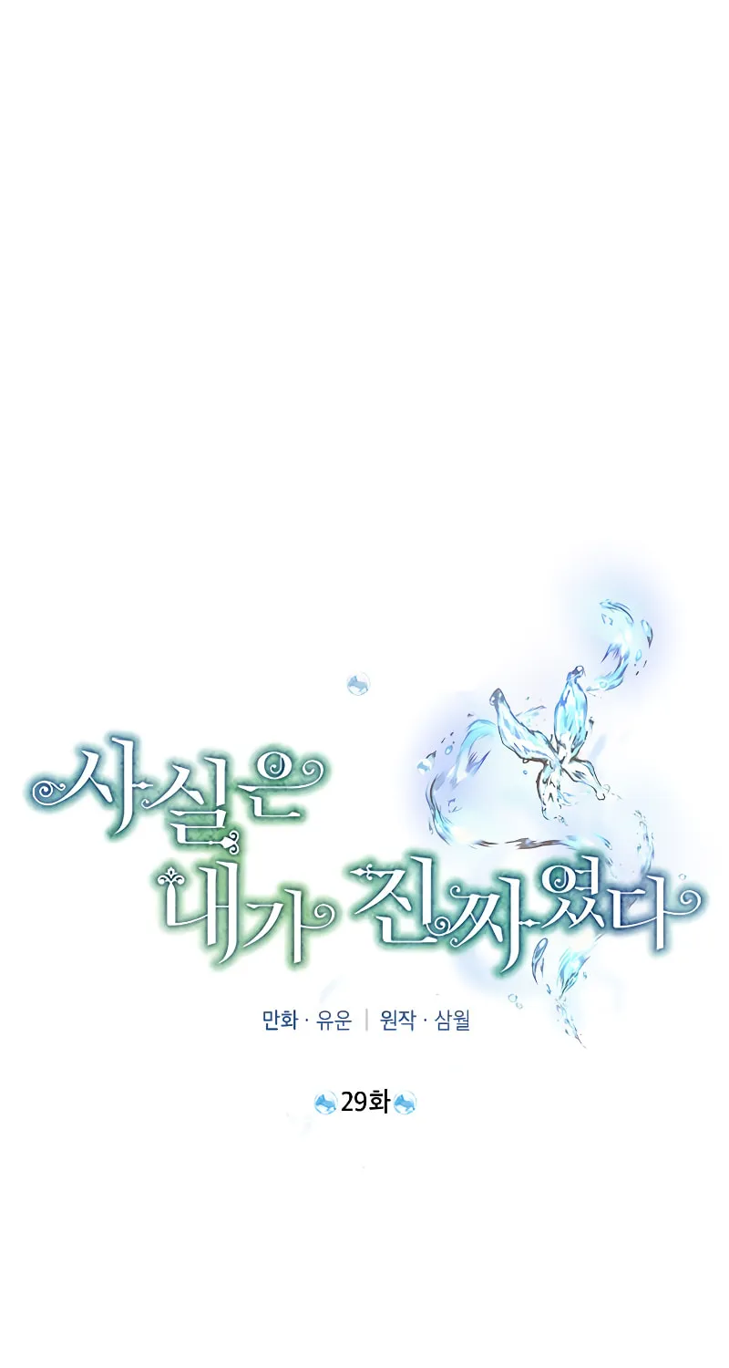 Read I Am the Real One chapter 29 image 9 on Lezhin