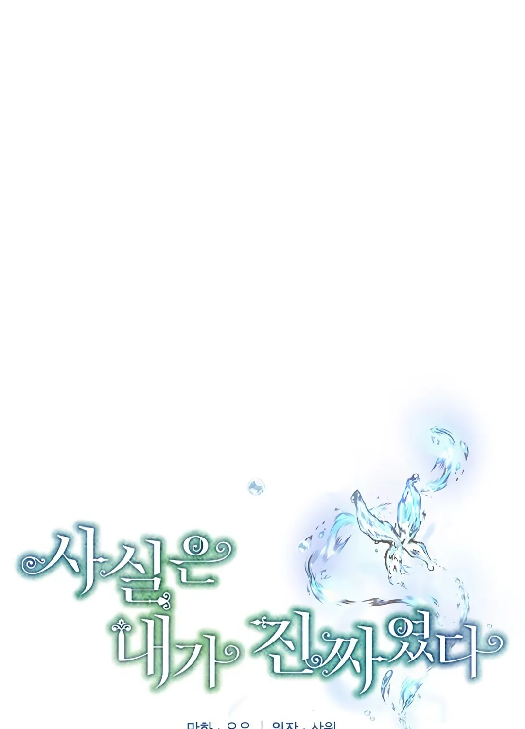 Read I Am the Real One chapter 3 image 16 on Lezhin