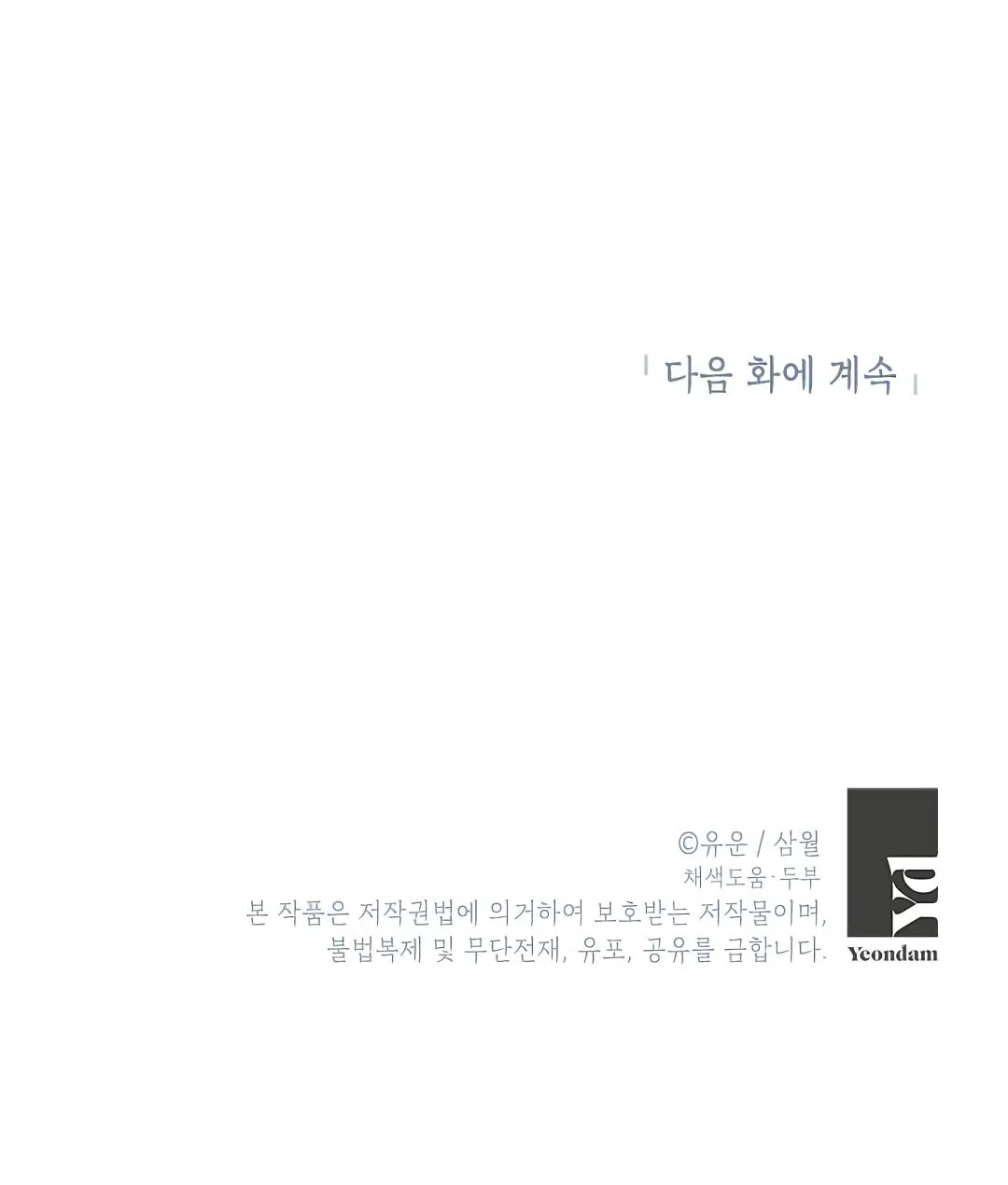 Read I Am the Real One chapter 3 image 96 on Lezhin