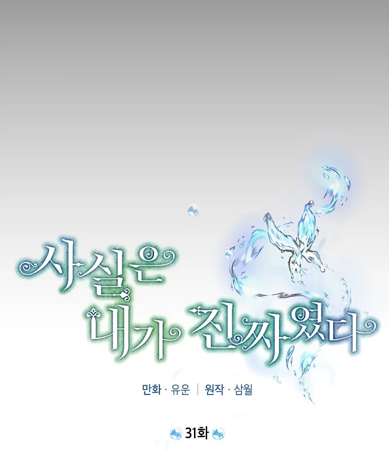 Read I Am the Real One chapter 31 image 7 on Lezhin