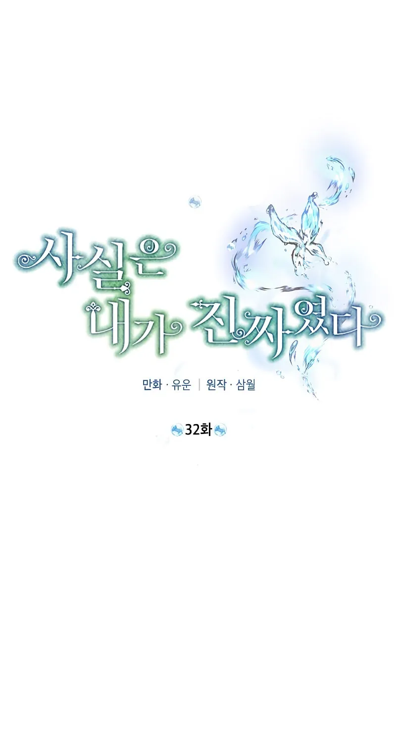 Read I Am the Real One chapter 32 image 19 on Lezhin