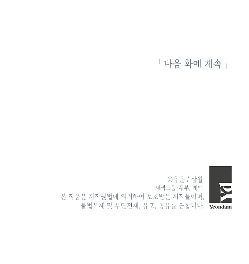 Read I Am the Real One chapter 37 image 70 on Lezhin